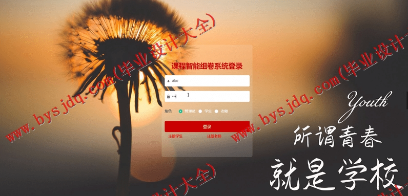 基于Vue的课程智能组卷系统的设计与实现