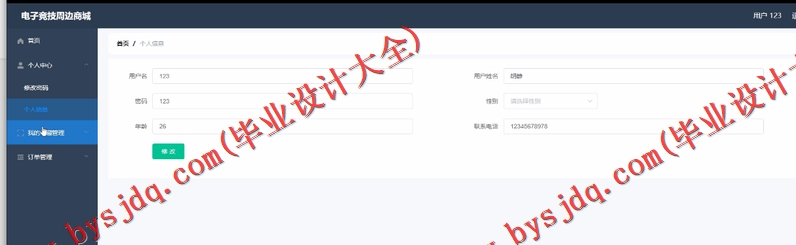 基于Vue的电子竞技周边商城的设计与实现