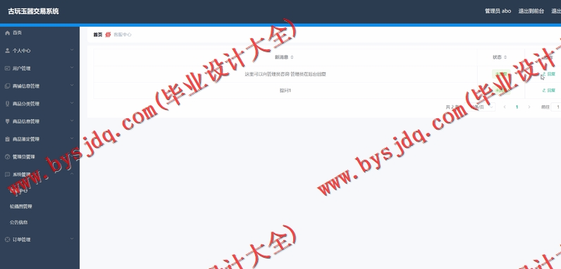 基于Vue的古玩玉器交易系统的设计与实现