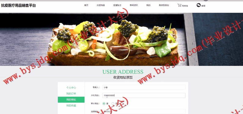 基于SSM的抗疫医疗用品销售平台的设计与实现