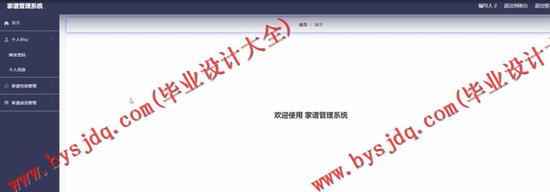 基于Vue的家谱管理系统的设计与实现