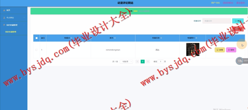 基于Vue的动漫评论网站的设计与实现