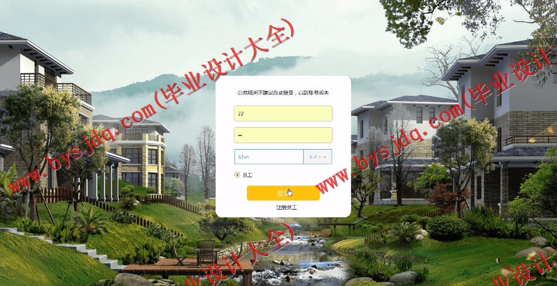 基于Vue的企业公寓后勤管理系统的设计与实现