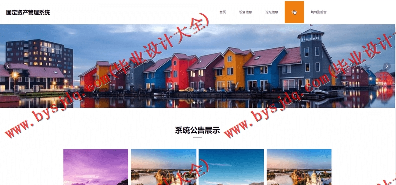 基于SSM的固定资产管理系统的设计与实现