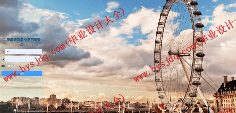 基于Vue的二手母婴商品交易平台的设计与实现