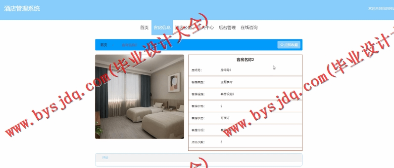 基于Vue的酒店管理系统的设计与实现
