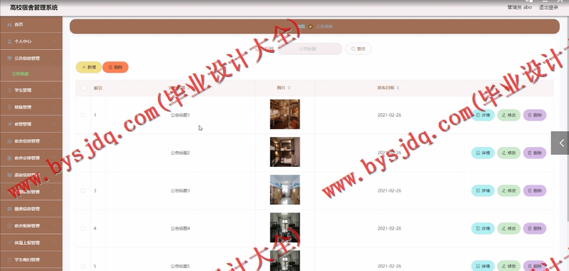 基于Vue的高校宿舍管理系统的设计与实现