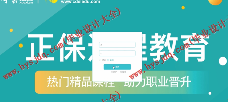 基于Vue的家教平台设计的设计与实现