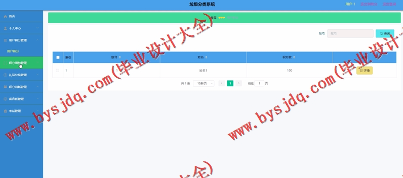 基于Vue的垃圾分类系统的设计与实现
