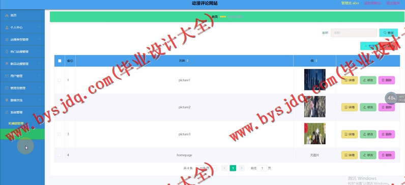 基于Vue的动漫评论网站的设计与实现