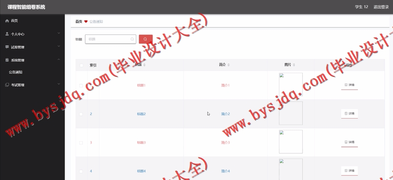 基于Vue的课程智能组卷系统的设计与实现