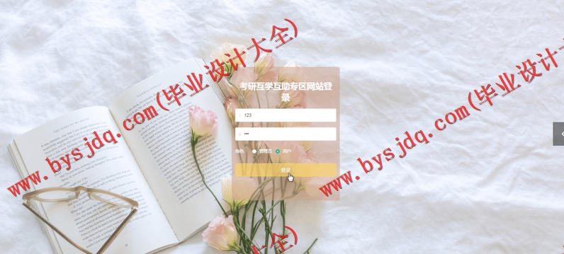 基于Vue的考研互学互助专区网站的设计与实现