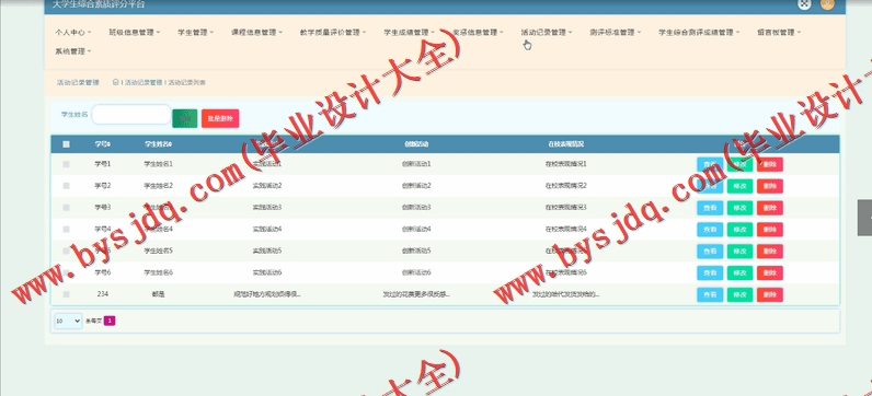 基于Vue的大学生综合素质评分平台的设计与实现