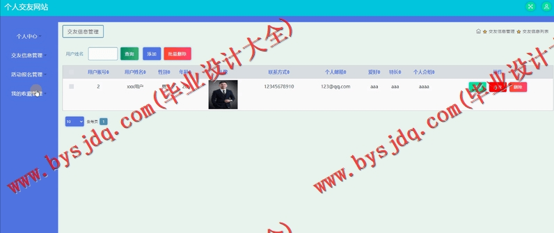 基于SSM的个人交友网站的设计与实现