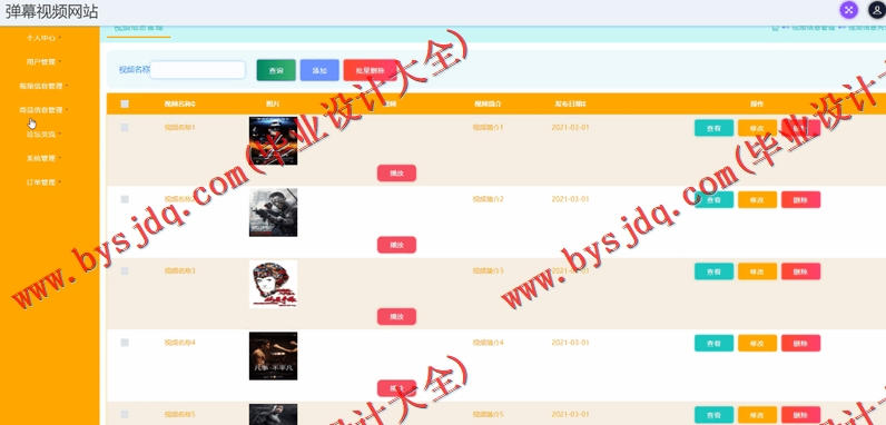 基于SSM的弹幕视频网站的设计与实现