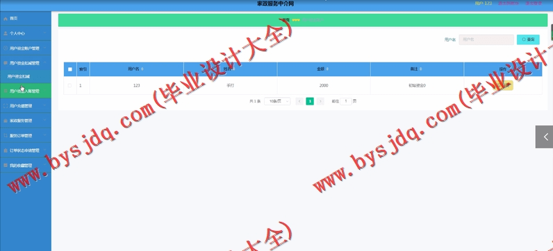 基于Vue的家政服务中介网的设计与实现