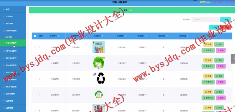 基于Vue的垃圾分类系统的设计与实现