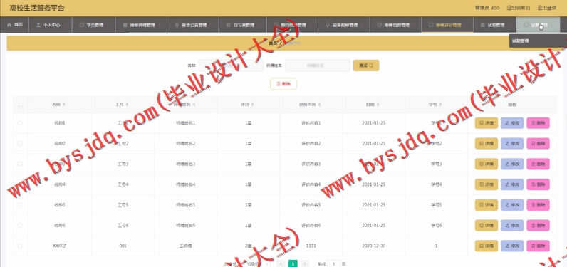 基于Vue的高校生活服务平台的设计与实现