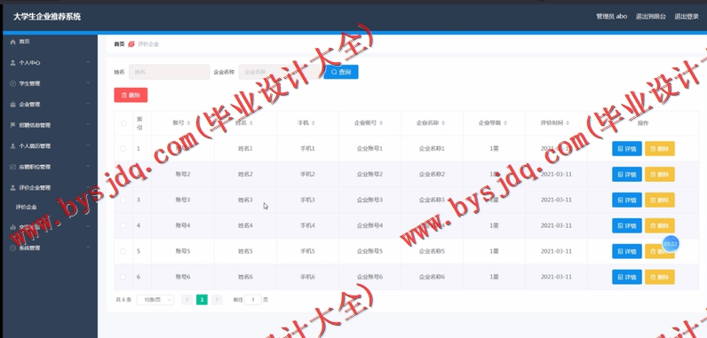 基于Vue的大学生就业推荐系统的设计与实现