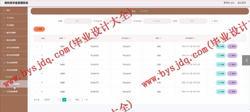 基于SSM的高校奖学金管理系统的设计与实现