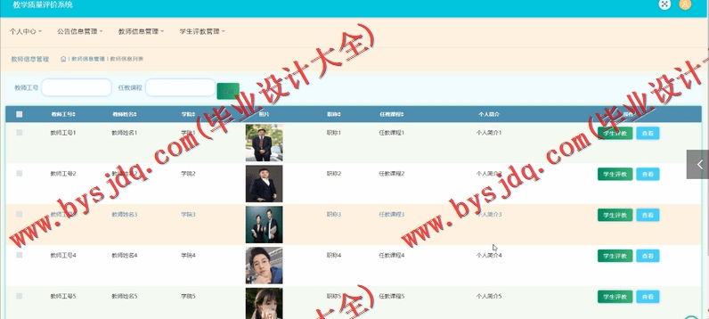 基于SSM的教学质量评价系统的设计与实现