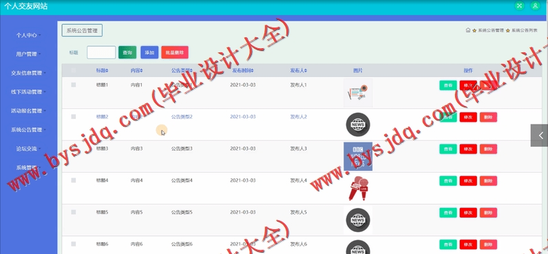 基于SSM的个人交友网站的设计与实现