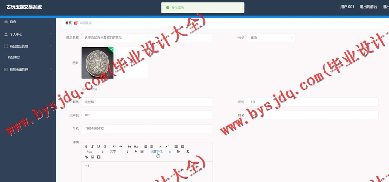 基于Vue的古玩玉器交易系统的设计与实现