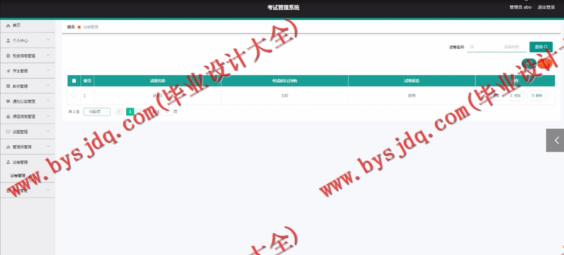 基于Vue的在线考试系统的设计与实现