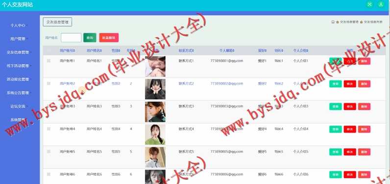 基于SSM的个人交友网站的设计与实现