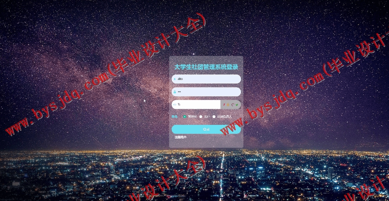 基于Vue的大学生社团管理系统的设计与实现