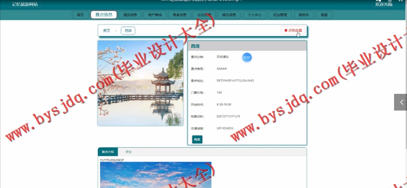 基于Vue的记忆旅游网站设计的设计与实现