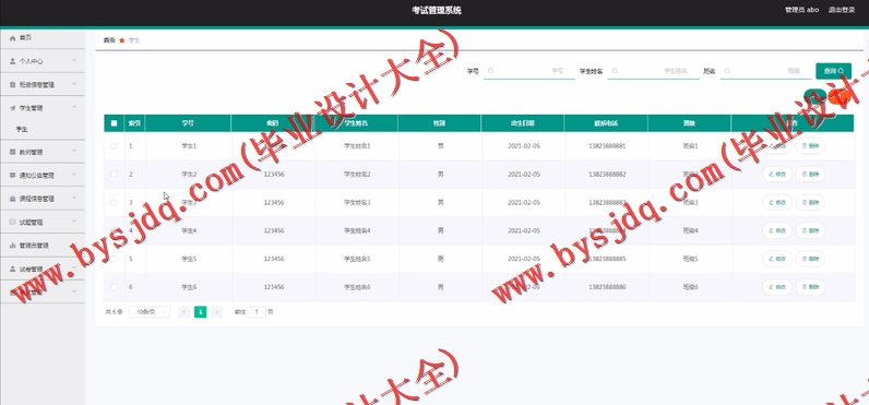 基于Vue的在线考试系统的设计与实现