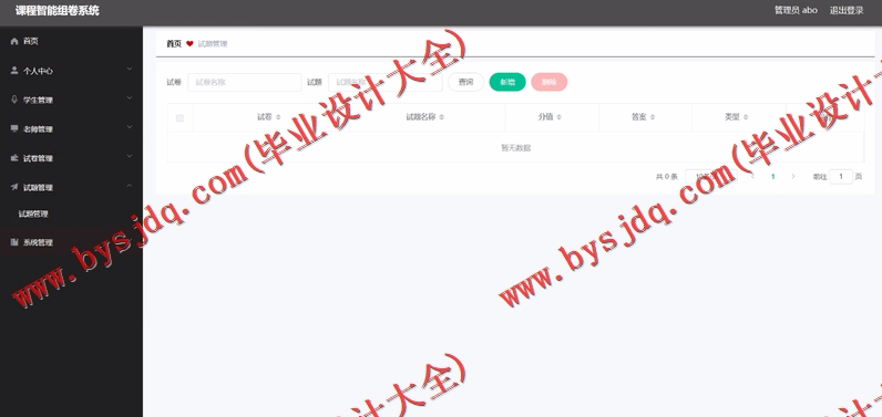 基于Vue的课程智能组卷系统的设计与实现