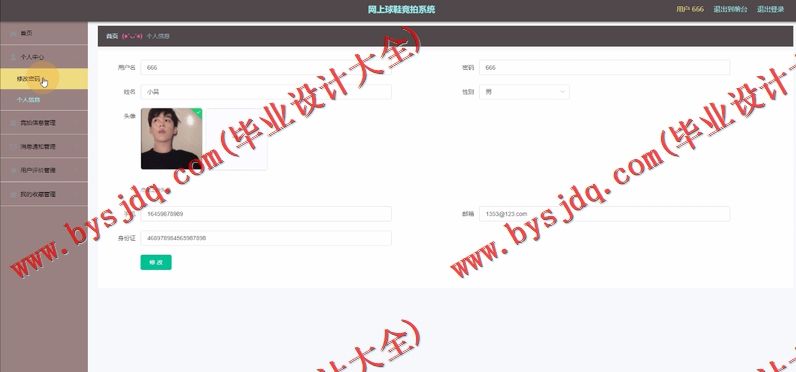基于Vue的竞拍系统的设计与实现