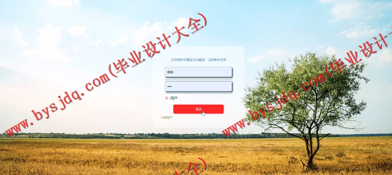 基于Vue的电商扶贫网站的设计与实现