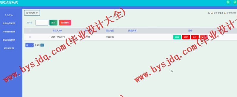 基于SSM的机房预约系统的设计与实现