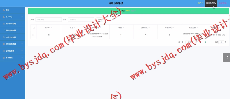 基于Vue的垃圾分类系统的设计与实现