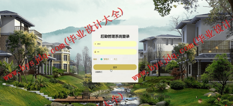 基于Vue的企业公寓后勤管理系统的设计与实现