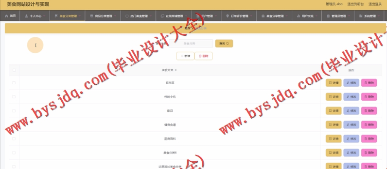 基于Vue的美食推荐管理系统的设计与实现