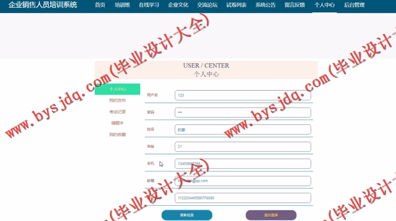 基于Vue的企业销售人员培训系统的设计与实现