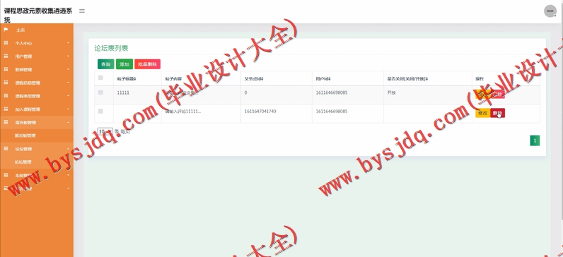 基于SSM的课程思政元素收集遴选系统的设计与实现