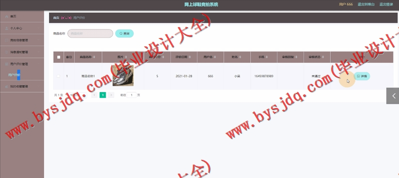 基于Vue的竞拍系统的设计与实现