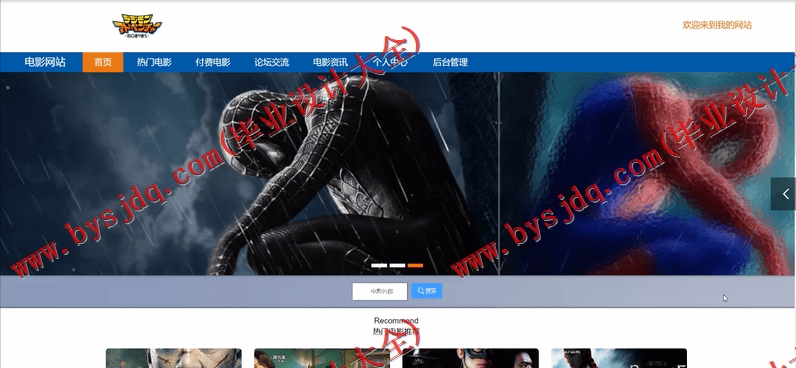 基于Vue的电影视频网站的设计与实现