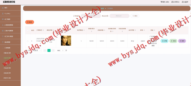 基于Vue的企业公寓后勤管理系统的设计与实现
