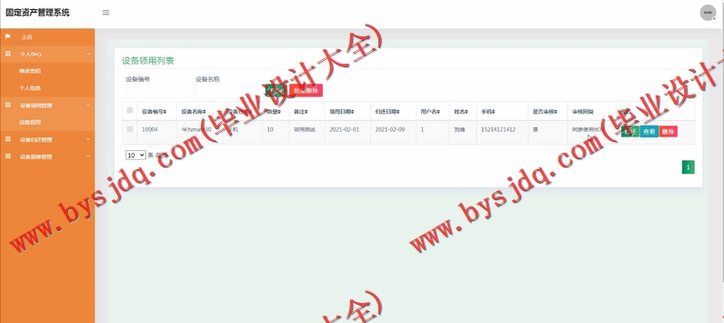 基于SSM的固定资产管理系统的设计与实现