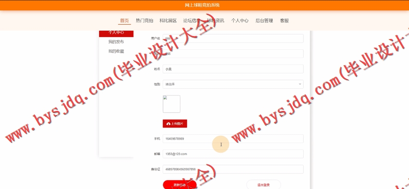基于Vue的竞拍系统的设计与实现