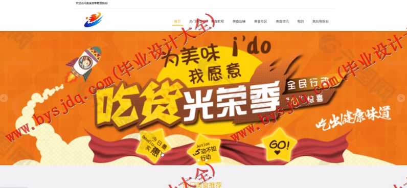 基于SSM的美食推荐管理系统的设计与实现