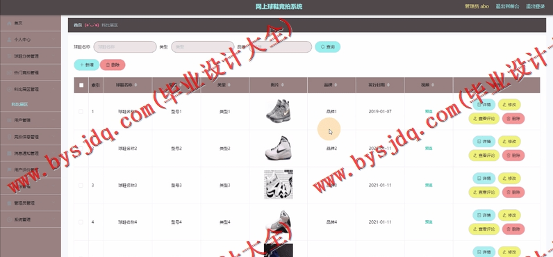 基于Vue的竞拍系统的设计与实现