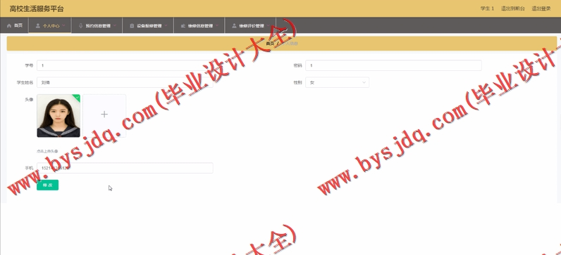 基于Vue的高校生活服务平台的设计与实现