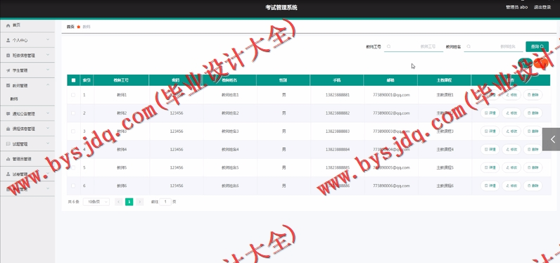 基于Vue的在线考试系统的设计与实现